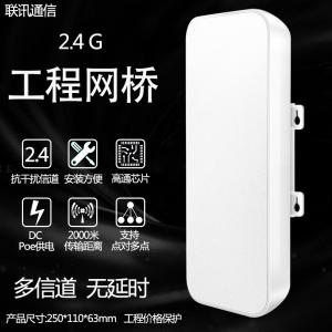 2.4G 300M無線網橋